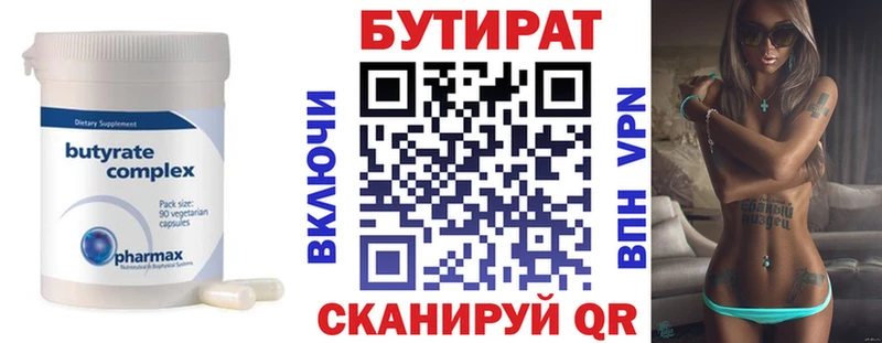 Бутират бутик  как найти закладки  Курлово 